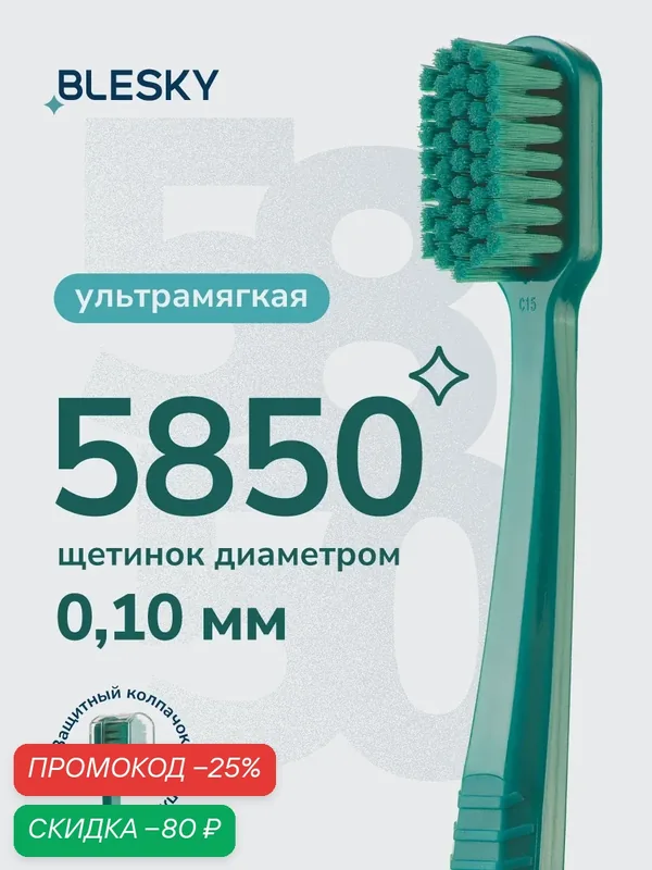 Зубная щетка профессиональная BLESKY ultra soft 5850 ультра мягкая — BLESKY, скидка по промокоду Яндекс Маркет