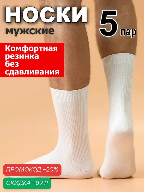 Носки, комплект — TEATRO, скидка по промокоду Яндекс Маркет