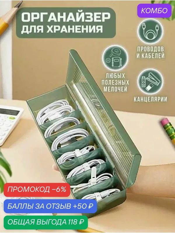 Органайзер для вещей 28.4х8.5х5.7 см. — промокод и 50 баллов за отзыв Яндекс Маркет