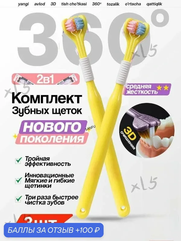 Зубная щетка — ROMIKY, 100 баллов за отзыв Яндекс Маркет