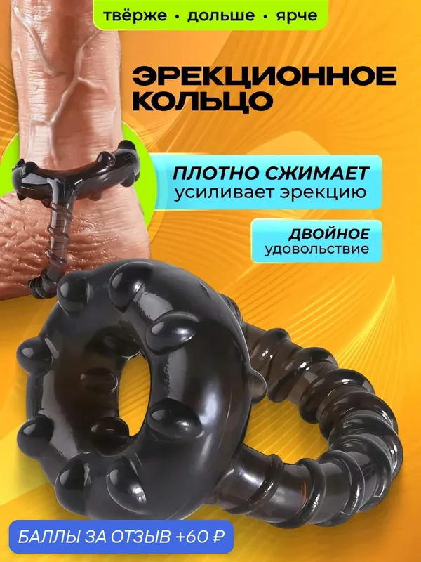 Эрекционное кольцо рельефное двойное, силиконовое, мужское кольцо для пениса и мошонки, усиление эрекции — 60 баллов за отзыв Яндекс Маркет
