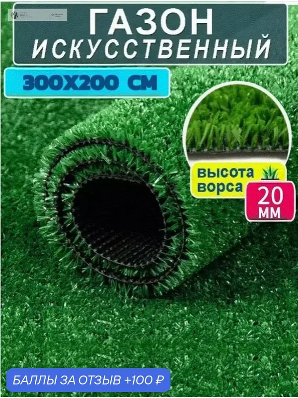 Искусственный газон (трава) PET-G 2х3 м, рулон, для дачи и балкона, зеленый — 100 баллов за отзыв Яндекс Маркет