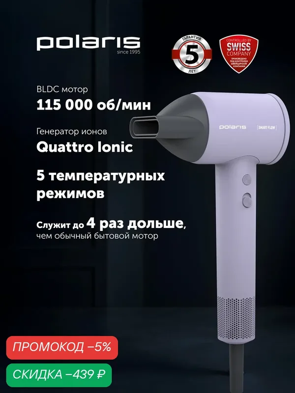 Фен для волос Polaris PHD 1120, 2400 W, встроенный генератор ионов, 5 режимов — Polaris, скидка по промокоду Яндекс Маркет