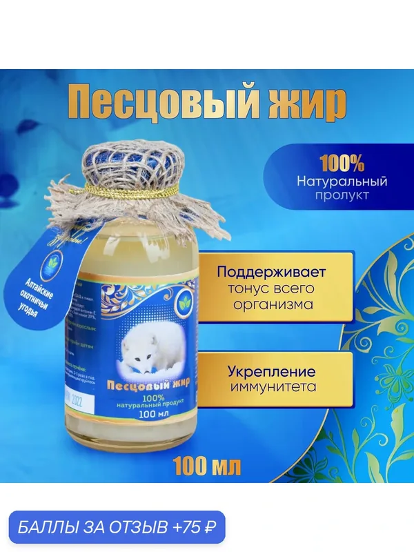 Жир песцовый Белов А. В, 100%, 100мл, укрепление иммунитета, улучшение кожи — Белов А.В., 75 баллов за отзыв Яндекс Маркет
