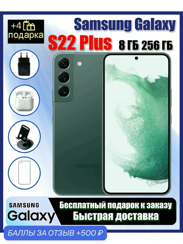 Смартфон Samsung Galaxy S22 Plus 8/256 ГБ Зеленый с AMOLED 120 Гц и защитой IP68 — Samsung, 500 баллов за отзыв Яндекс Маркет