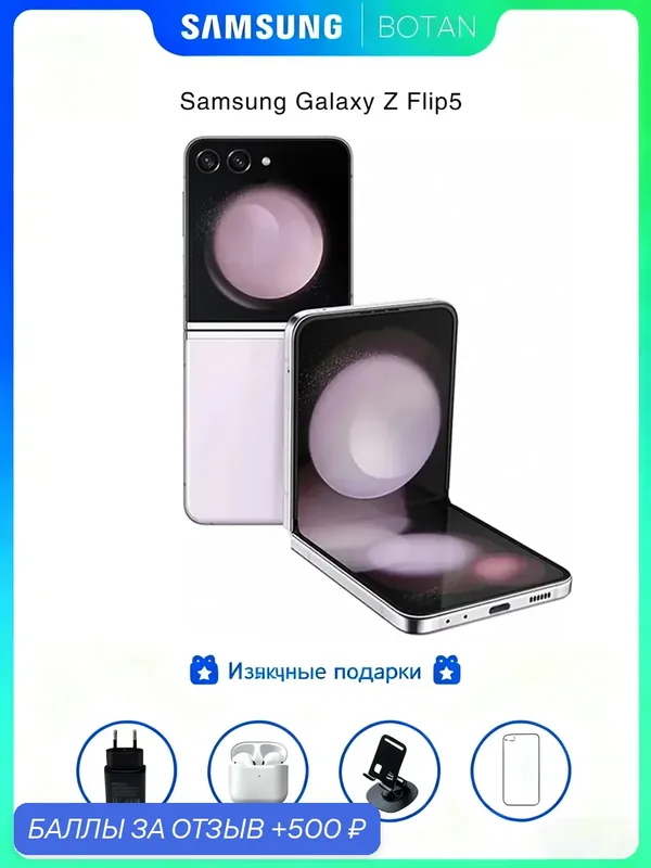 Смартфоны Samsung Galaxy ZFlip5, 8ГБ+256ГБ, фиолетовы, nanoSIM+eSIM, Складной флагман с высокой производительностью 5G, Официальная аутентичная доставка — Samsung, 500 баллов за отзыв Яндекс Маркет