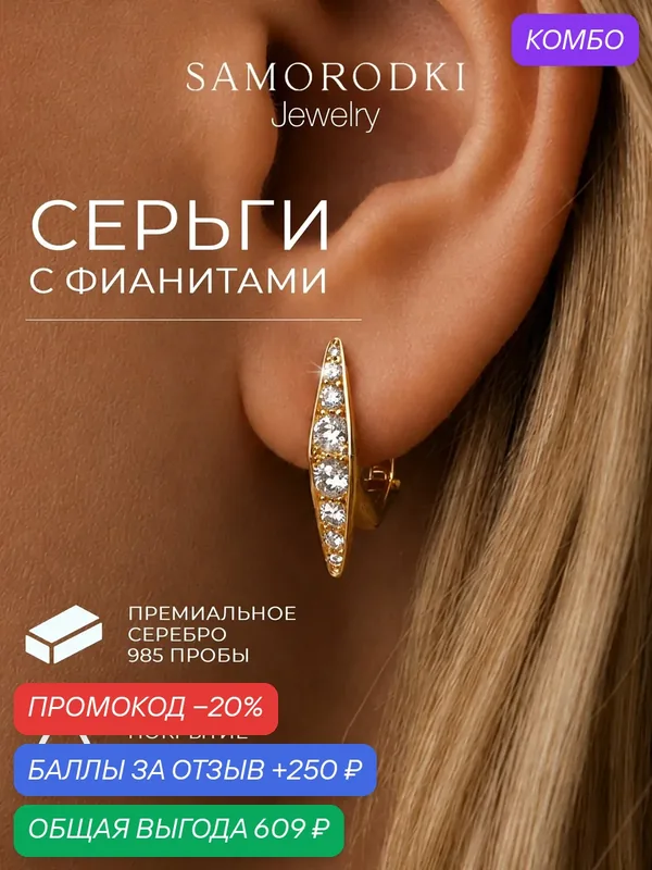 Серьги, серебро, 925 проба, фианит — SamoroDki Jewelry, промокод и 250 баллов за отзыв Яндекс Маркет