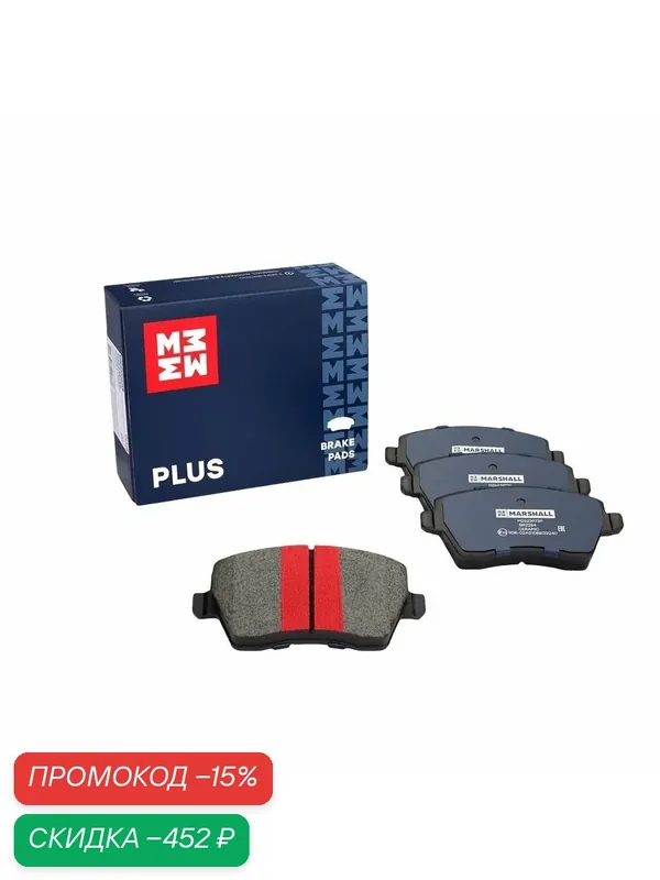 Торм. колодки дисковые передн. PLUS Lada Largus 12- Vesta 15- Renault Duster I 11 Lada Largus Vesta Renault Duster Logan Marshall M2623973P — Marshall, скидка по промокоду Яндекс Маркет