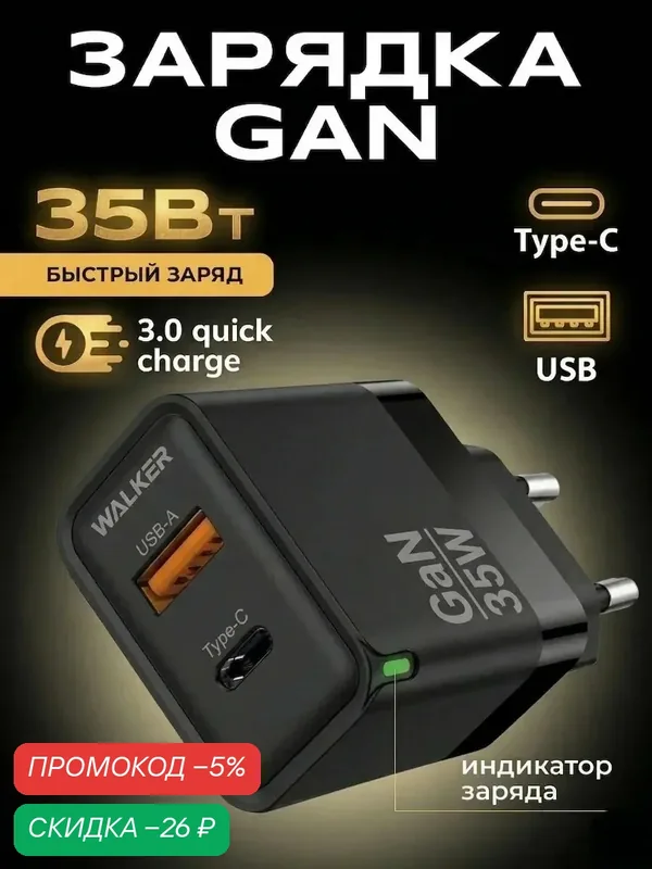 Быстрая зарядка 35W для телефона / Зарядное устройство два порта Type-C и USB / Черный — WALKER, скидка по промокоду Яндекс Маркет