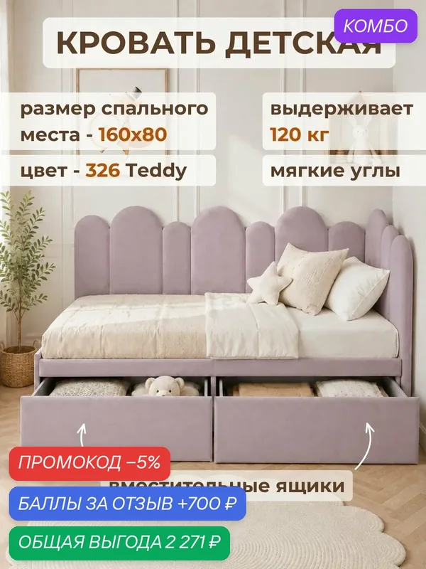 Детский диван-кровать 160 80 см с ящиками, кровать детская от 3х лет, спинка слева, сплошное основание — Три кроватки, 700 баллов за отзыв Яндекс Маркет