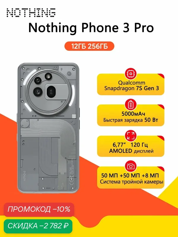 Смартфон Nothing phone 3a Pro, 12+256 ГБ, 50MP Samsung front camera 5000 mAh, 6.77” 120Hz AMOLED дисплей, серый EU — NOTHING, скидка по промокоду Яндекс Маркет
