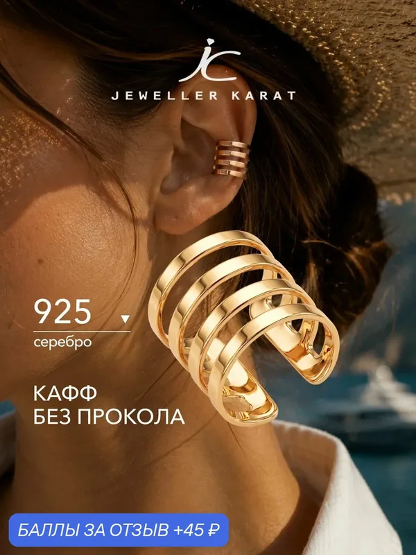 Кафф, серебро, 925 проба, родирование — Ювелир Карат, скидка по промокоду Яндекс Маркет