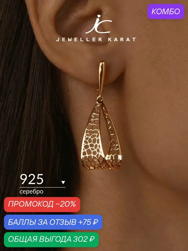 Серьги с подвесками, серебро, 925 проба, золочение — Ювелир Карат, скидка по промокоду Яндекс Маркет