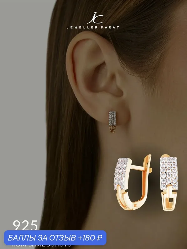 Серьги, 925 проба, золочение, фианит — Ювелир Карат, 180 баллов за отзыв Яндекс Маркет