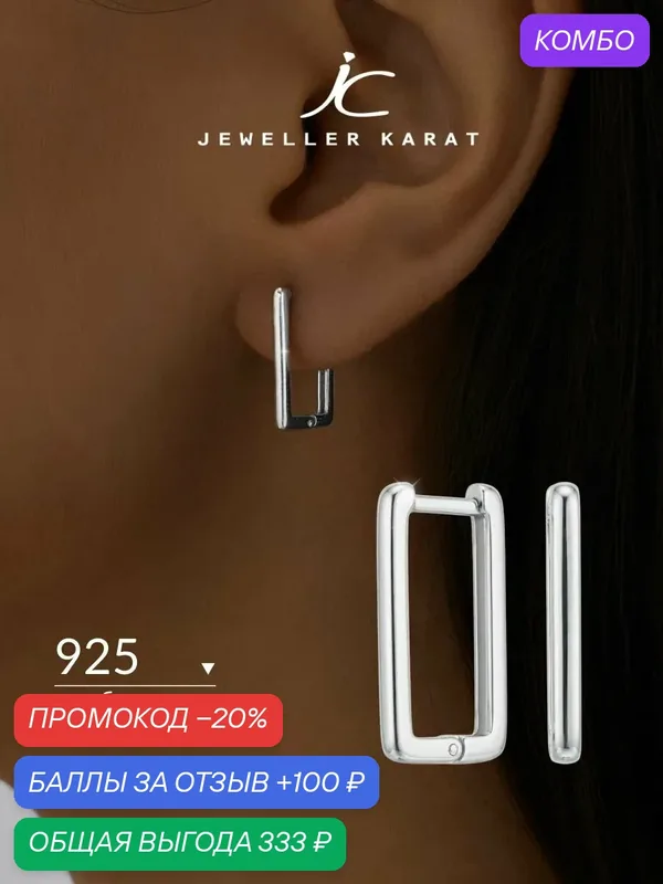 Серьги конго, 925 проба, родирование — Ювелир Карат, скидка по промокоду Яндекс Маркет