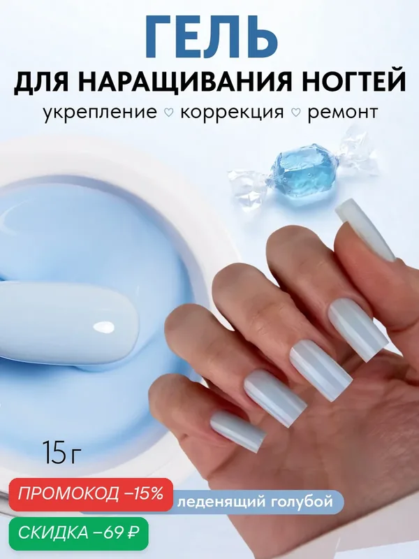 Цветной гель для наращивания ногтей "Голубое облако" от Mooz, небесно-голубой, 15 г — Mooz, скидка по промокоду Яндекс Маркет