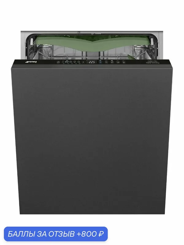 Встраиваемая посудомоечная машина SMEG STL5352C — Smeg, 800 баллов за отзыв Яндекс Маркет