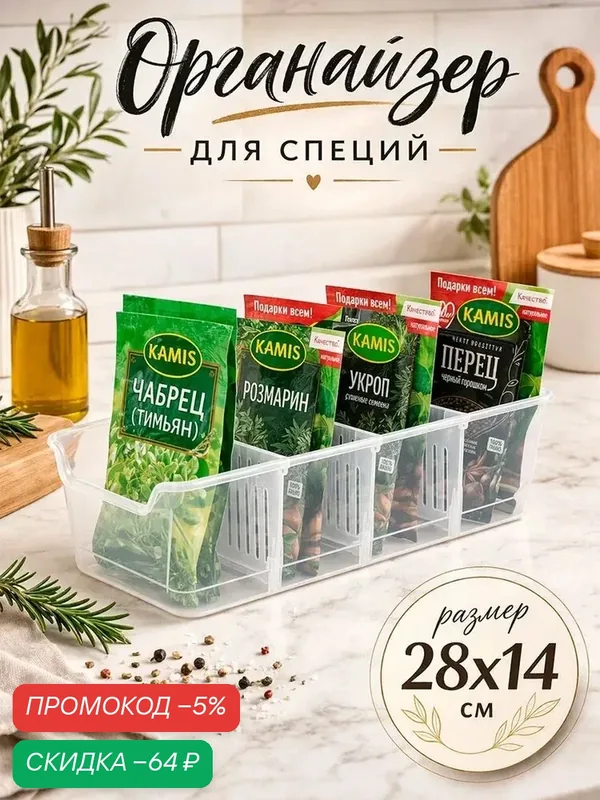 Органайзер для специй, контейнер для чая "Honey", размер 28x14 см, пластик — qianfan, скидка по промокоду Яндекс Маркет