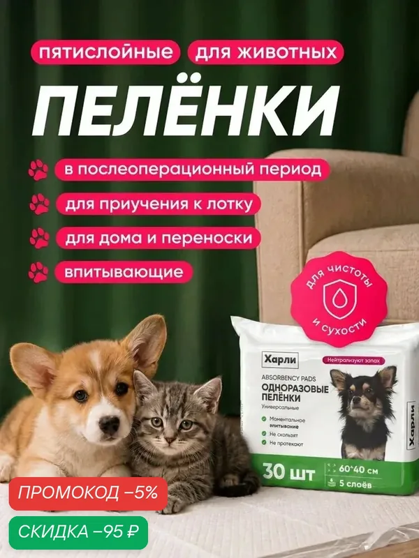 Пеленки для собак 60 на 40, пеленки одноразовые 30 штук — qianfan, скидка по промокоду Яндекс Маркет