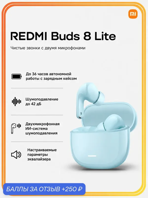 Xiaomi Наушники беспроводные с микрофоном Redmi Buds 8 Lite, Bluetooth, USB Type-C, лазурный — Xiaomi, 250 баллов за отзыв Яндекс Маркет