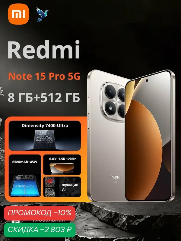 Смартфон Redmi Note 15pro 5G 8 ГБ+512 ГБ Поддержка русского языка — Xiaomi, скидка по промокоду Яндекс Маркет
