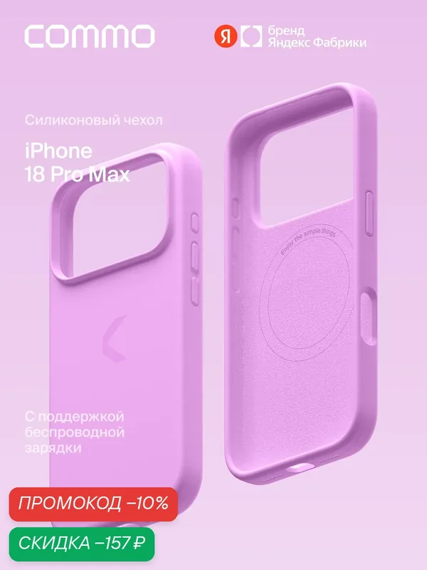Чехол силиконовый Commo Shield для iPhone 18 Pro Max с поддержкой беспроводной зарядки, фуксия — COMMO, скидка по промокоду Яндекс Маркет