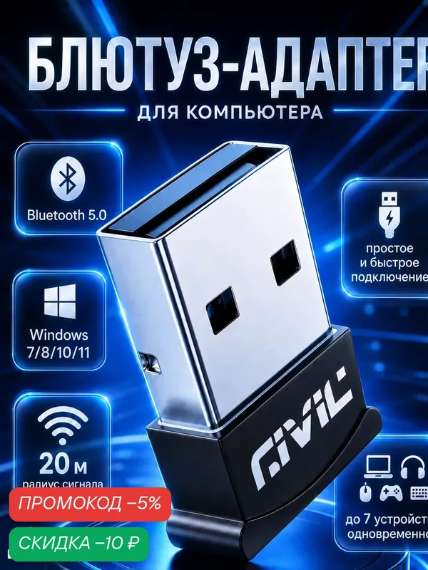 Bluetooth адаптер GiviL 5.0 USB для ПК и ноутбука, Windows 7/8/10/11 — GIVIL, скидка по промокоду Яндекс Маркет