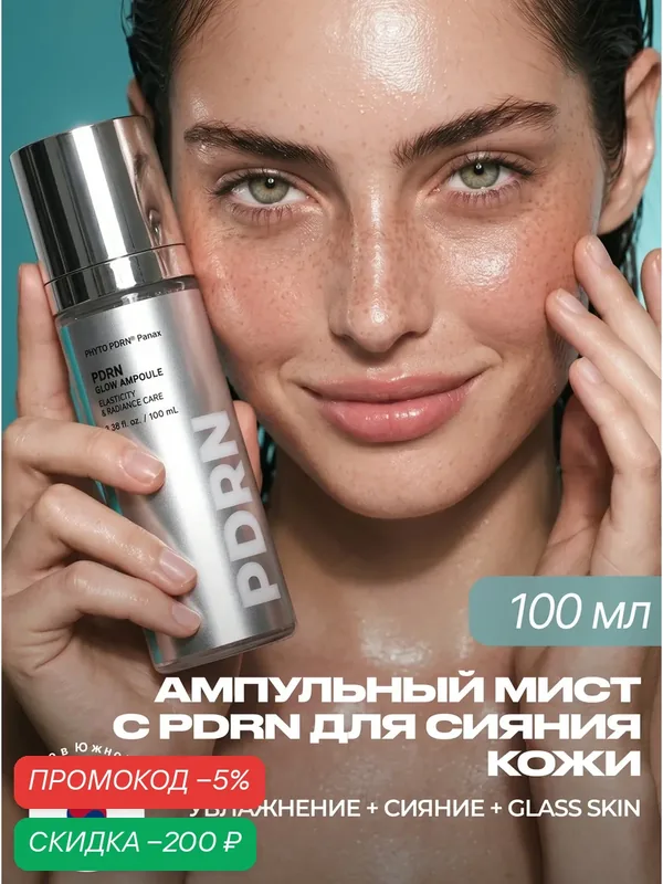 VT Cosmetics Ампульный спрей мист для лица с пдрн 100 мл / PDRN Glow Ampoule 100 ml — скидка по промокоду Яндекс Маркет