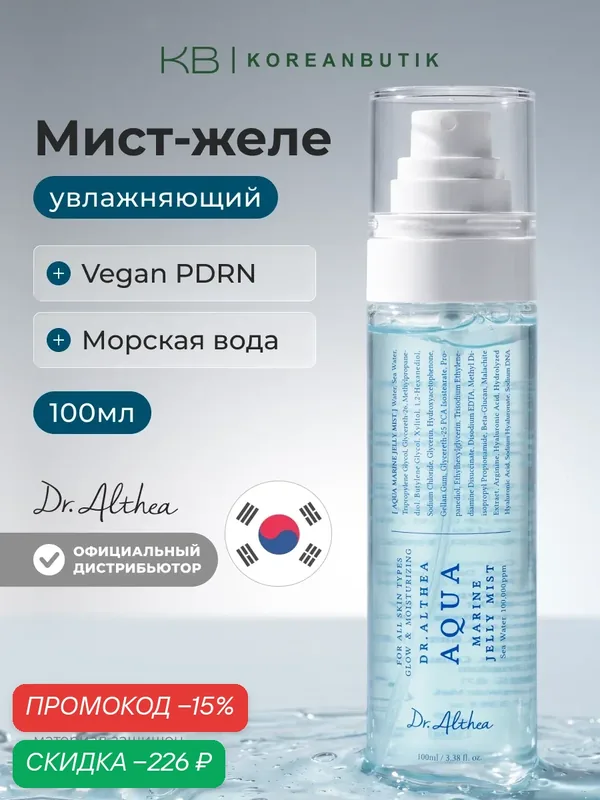 Мист-желе увлажняющий | Dr.Althea Aqua Marine Jelly Mist 100ml JH wys2 — скидка по промокоду Яндекс Маркет