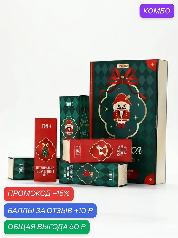 URAL LAB Набор "Сказка", соль для ванны в виде книги, 5х150 г, зеленый 10977531 — URAL LAB, скидка по промокоду Яндекс Маркет