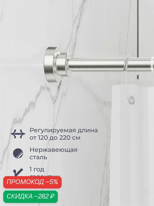 Карниз для ванной комнаты Homsly, нержавеющая сталь, прямой телескопический, 120-220 см, стальной, 8H-030-RSSS-OPH — скидка по промокоду Яндекс Маркет