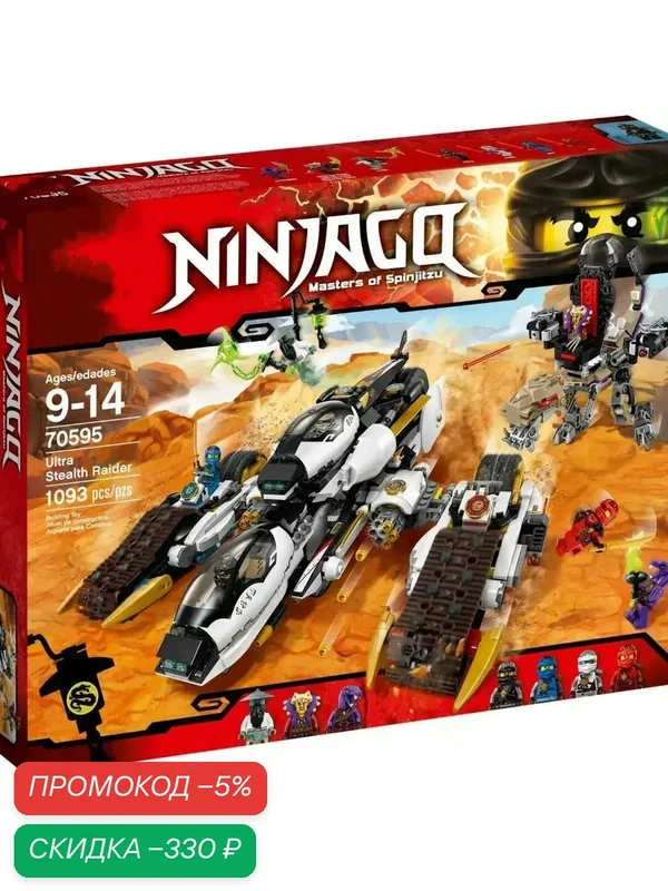 Конструктор Ninjago модель 70595 Ультра рейдер невидимка увлекательная сборочная игрушка для детей — скидка по промокоду Яндекс Маркет