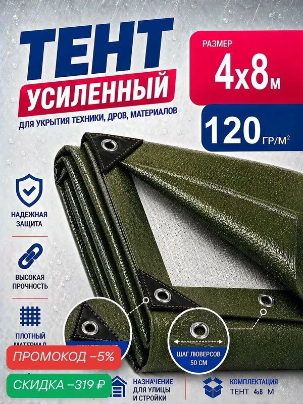 Тент укрывной 4х8 120 г/м2 Зеленый/Серый — скидка по промокоду Яндекс Маркет