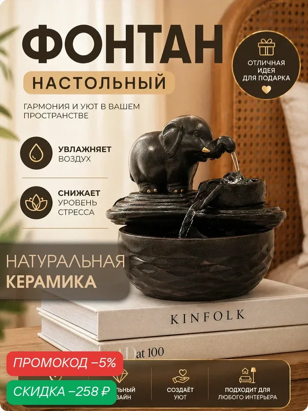 Фонтан декоративный "Слон" настольный для дома, керамика, подарок — скидка по промокоду Яндекс Маркет