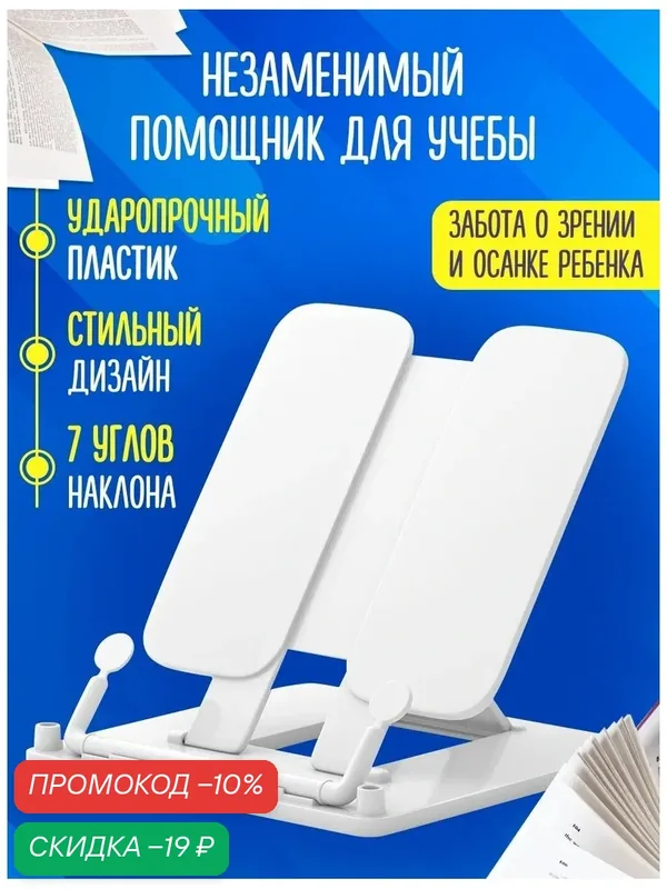 Подставка для книг и учебников школьная AXLER, пластиковый держатель, белый — Axler, скидка по промокоду Яндекс Маркет