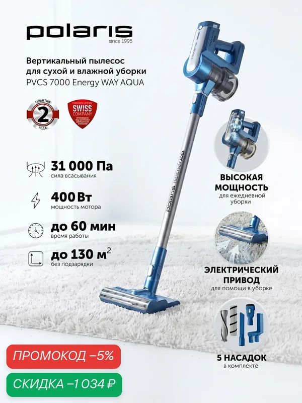 Пылесос вертикальный беспроводной Polaris PVCS 7000 Energy WAY AQUA, синий — Polaris, скидка по промокоду Яндекс Маркет
