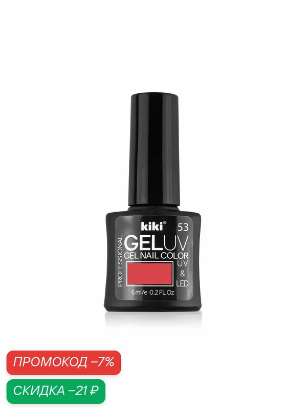 Гель-лак для ногтей KIKI GEL UV&LED тон 53 коралловый неон для маникюра, 6 мл — Kiki, скидка по промокоду Яндекс Маркет