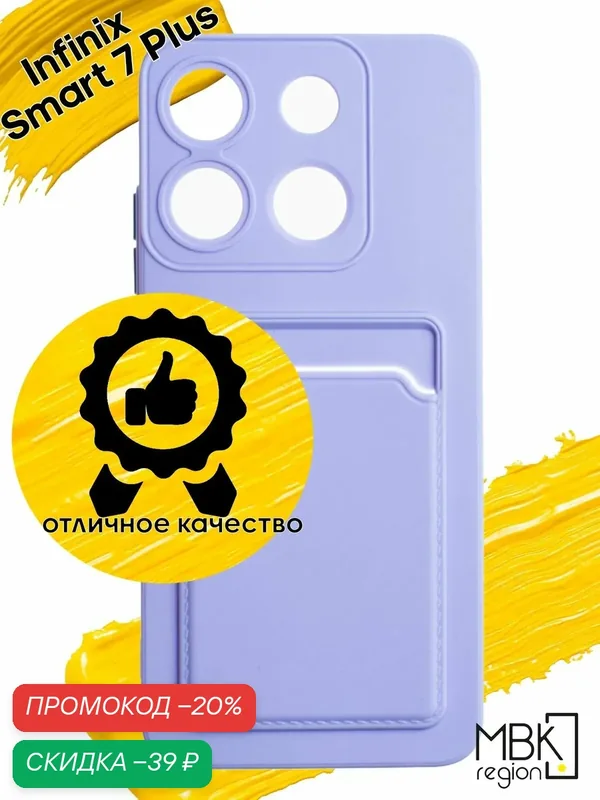 Чехол для карты на Infinix Smart 7 Plus / чехол на инфиникс смарт 7+ сиреневый — WUW, скидка по промокоду Яндекс Маркет