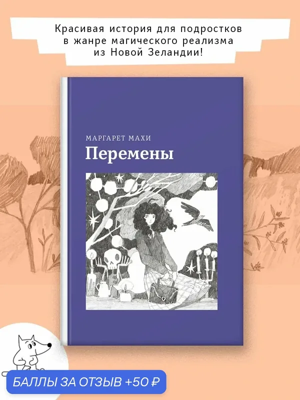 Перемены — Волчок, 50 баллов за отзыв Яндекс Маркет