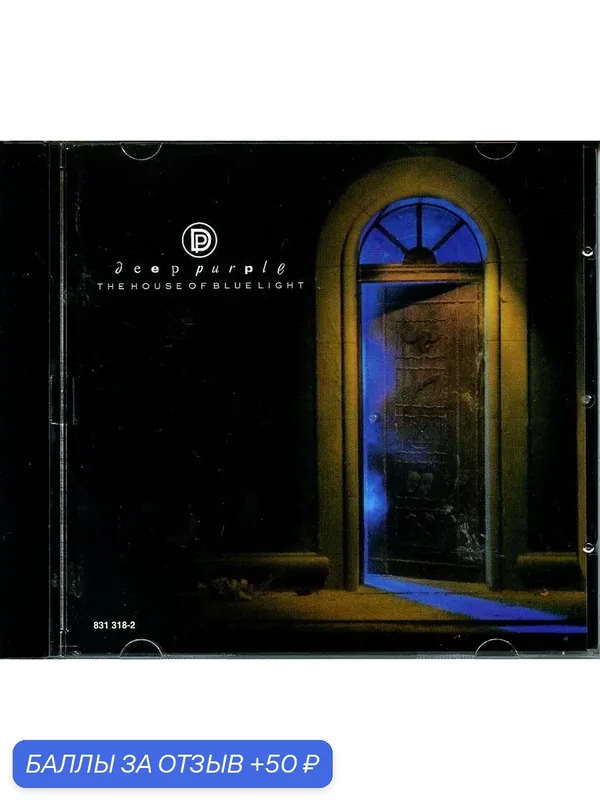DEEP PURPLE - The House Of Blue Light 1987 г — 50 баллов за отзыв Яндекс Маркет