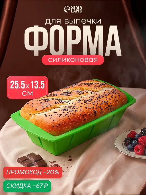 Форма для выпечки Доляна «Хлеб», силикон, 25, 5×13, 5×6 см, цвет салатовый — Доляна, скидка по промокоду Яндекс Маркет