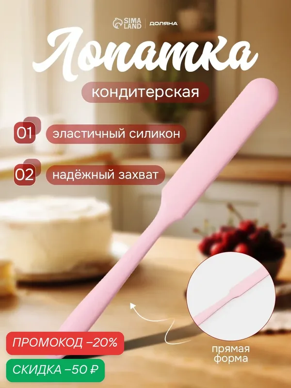 Лопатка кондитерская Доляна «Винфор», длина 24.5 см, цвет розовый — Доляна, скидка по промокоду Яндекс Маркет