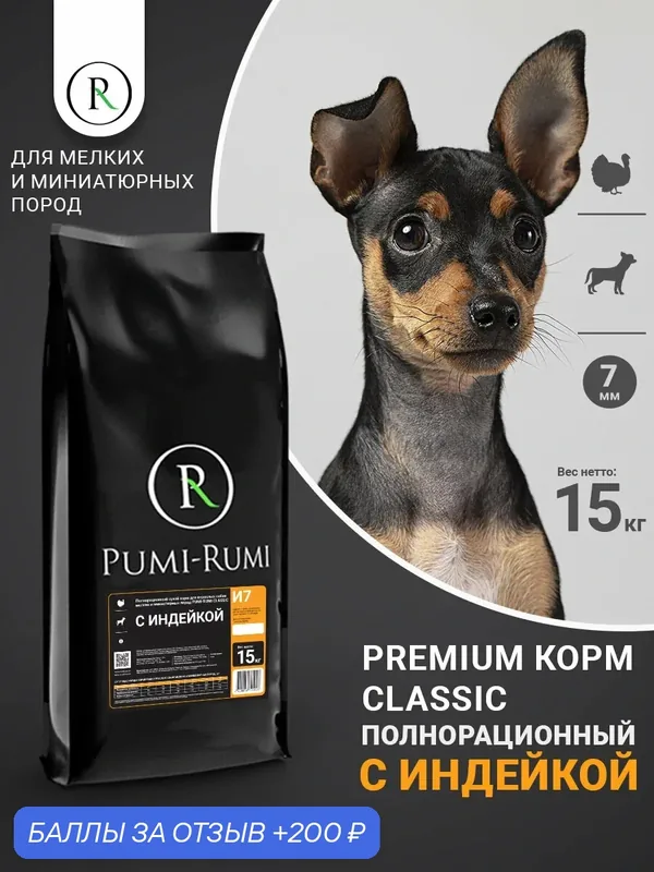 Сухой корм PUMI-RUMI CLASSIC с индейкой (без пшеницы) для собак мелких пород премиум, 7мм гранула, 15кг — Pumi-Rumi, 200 баллов за отзыв Яндекс Маркет