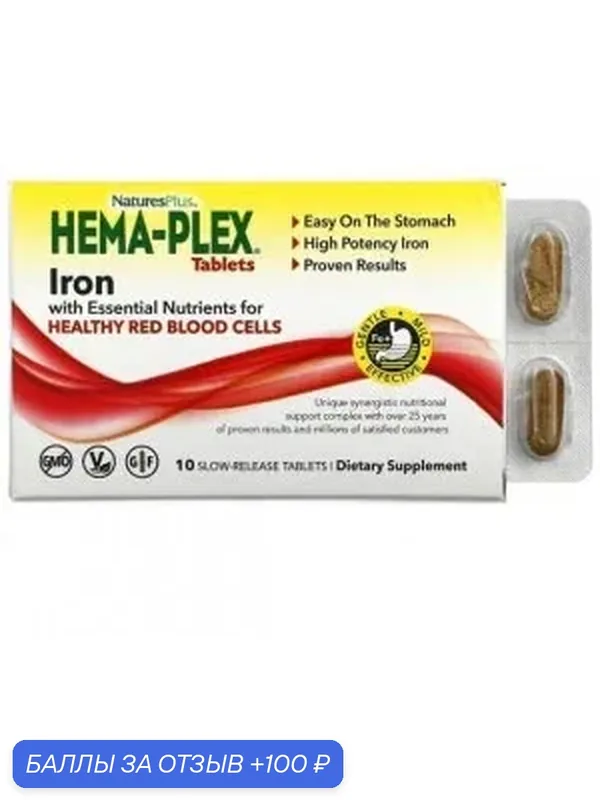 Natures Plus Hema-Plex Iron with Essential Nutrients 10 таблеток — Natures Plus, 100 баллов за отзыв Яндекс Маркет