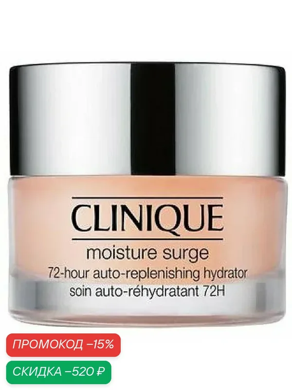 Clinique Moisture Surge 72-Hour Auto-Replenishing Hydrator увлажняющий гель для лица на 72 часа, 50ml — Clinique, скидка по промокоду Яндекс Маркет