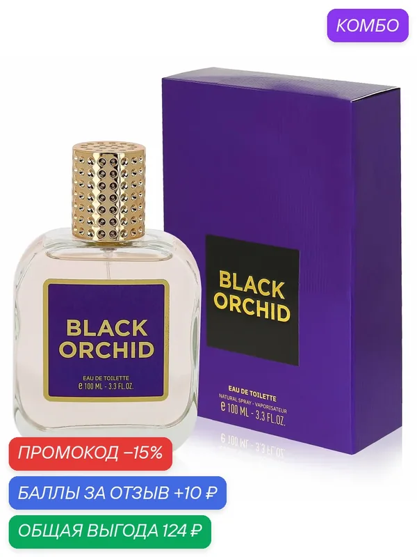 KPK parfum Туалетная вода женская BLACK ORHID — КПК-Парфюм, промокод и 10 баллов за отзыв Яндекс Маркет