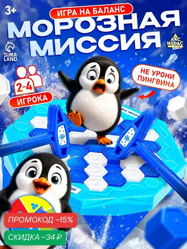 Настольная игра «Морозная миссия», 2 игрока, 3+, пластик, Сима-ленд — ЛАС ИГРАС, скидка по промокоду Яндекс Маркет