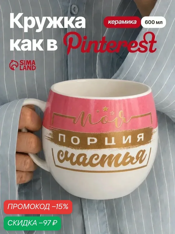 Кружка Дорого внимание "Моя порция счастья", 600 мл, бело-розовый — Дорого внимание, скидка по промокоду Яндекс Маркет