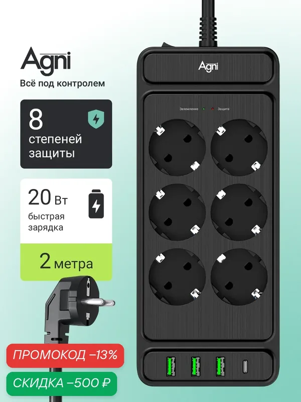 Сетевой фильтр на 6 розеток AGNI 3 USB и 1 TYPE-C, удлинитель 2м, защитные шторки, с предохранителем — AGNI, скидка по промокоду Яндекс Маркет