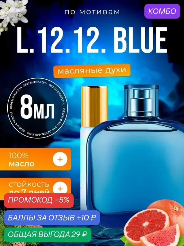 Духи масляные по мотивам L.12.12. Blue Лакост Л 12 12 Блю Синий парфюм мужские стойкие — BESTPARFUME, скидка по промокоду Яндекс Маркет